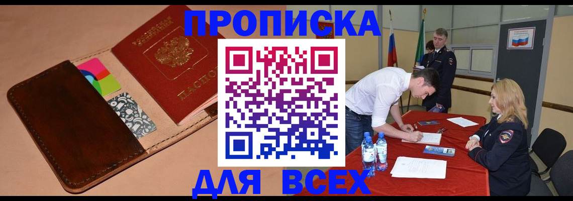 пропишу в квартире в Курганинске