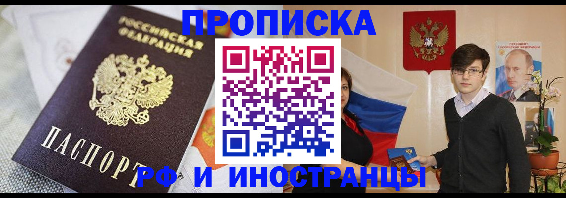 прописка для школы в Курганинске